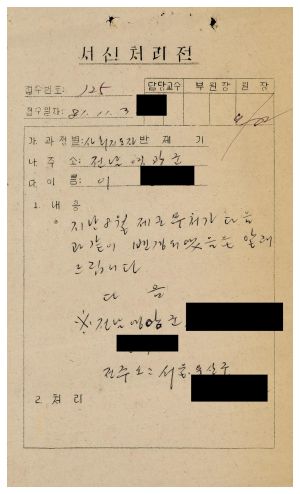 [수료생 서신철] 1981년 사회지도자 이○일