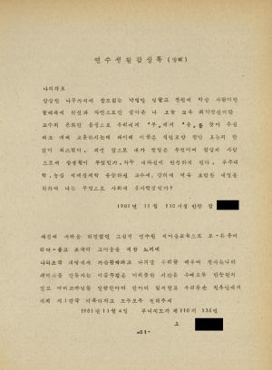 분임토의결과보고서 부녀지도자 제110기 통산 제206기 1981.11.2-11.7 새마을지도자연수원