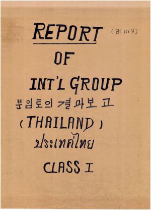 [차트] 분임토의결과보고 외국인(태국)과정 제1분임반 1981.10.9 REPORT OF INT