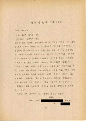 분임토의결과보고서 부녀지도자 제105기 통산 제197기 1981.7.6-7.11 새마을지도자연수원