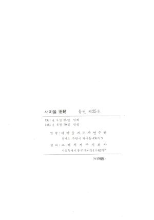 새마을운동 통신교재 통권 제25호 새마을지도자연수원