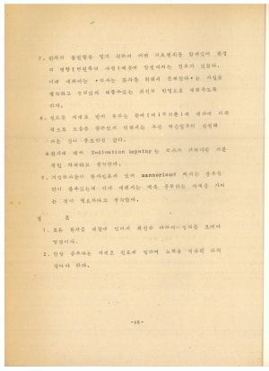 분임토의요지 전공의(인턴) 제6기 통산 제194기 1981.6.2-6.5 새마을지도자연수원