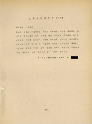 분임토의결과보고서 부녀자원연수자 제2기 통산 제204기 1981.10.5-10.10 새마을지도자연수원