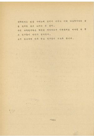 분임토의결과보고서 한국과학기술원생 제2기 통산 제184기 1981.3.2-3.5 새마을지도자연수원