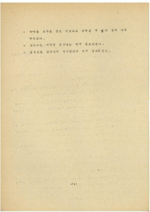 분임토의요지 사회중견층특별새마을교육 제7기 통산 제182기 1981.2.23-2.25 새마을지도자연수원