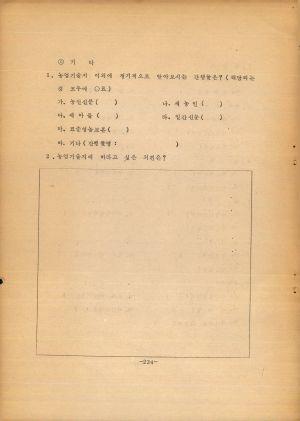 1981년도 농촌지도방법개선평가보고서