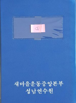 우수사례 17 도시새마을 (슬라이드)