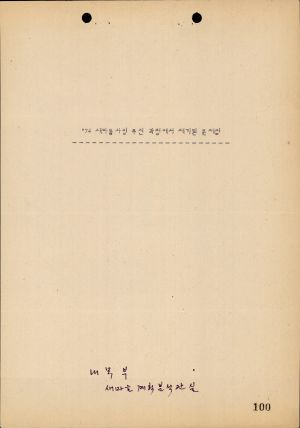 새마을사업추진상의당면문제점및대책- 1974년 새마을사업 추진 과정에서 제기된 문제점 내무부