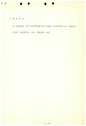 1982년 새마을운동 민간주도화추진계획- 새마을운동 종합분석보고 정무2
