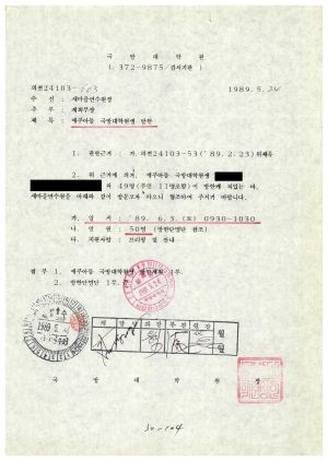 1989년 외국인교육및방문문서철- 에쿠아돌 국방대학원생 방한 1989.5.24 국방대학원