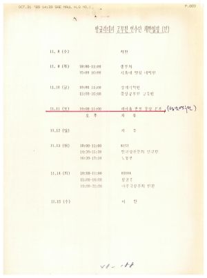 1989년 외국인교육및방문문서철- 방글라데시공무원 시찰단 방한 1989.10.20 외무부