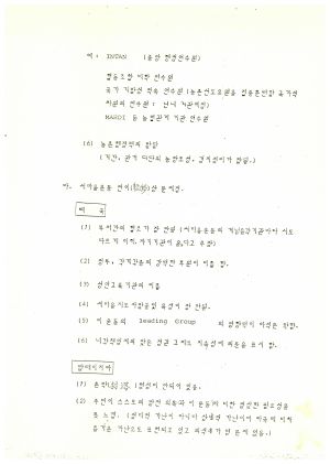 해외출장보고서- 태국.마련수료생사후지도출장결과보고(1983.1.20~1983.2.1)김준외