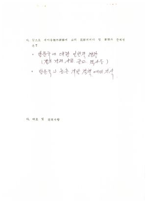 해외출장보고서- 연수결과보고서 김○관 (1985.2.1~2.11) 새마을운동중앙본부