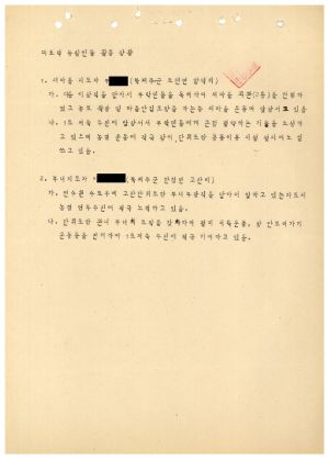 1979년 수료생협의회 운영철저(북제주군) 