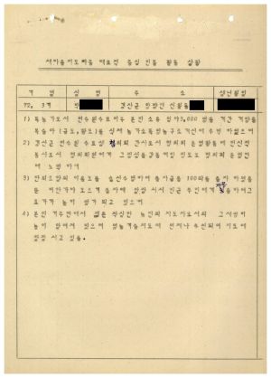 1979년 수료생협의회 운영상황보고서(경산) 