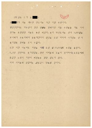 1979년 수료생협의회 운영상황보고서(홍성) 