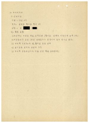 1979년 수료생협의회 운영상황보고서(삼척) 