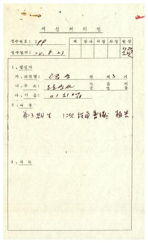 [수료생 서신철] 1974년 고급공무원(제3기) 이○업 