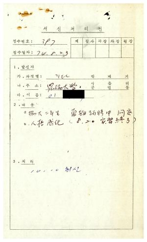 [수료생 서신철] 1974년 기타 이○식 