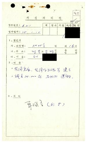 [수료생 서신철] 1975년 새마을지도자(제16기) 채○석