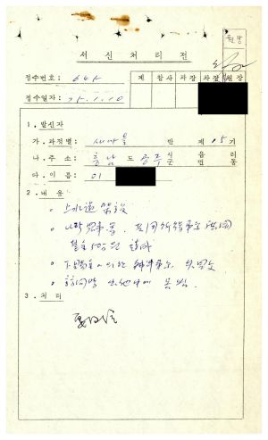 [수료생 서신철] 1975년 새마을지도자(제15기) 이○웅