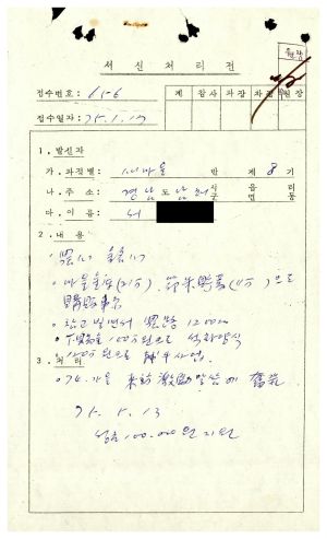 [수료생 서신철] 1975년 새마을지도자(제8기) 서○평