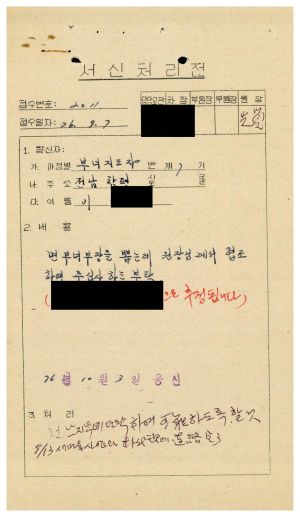 [수료생 서신철] 1976년 부녀지도자(제7기) 이○옥