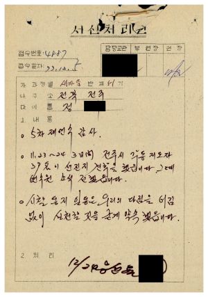 1979년 수료생서신 새마을지도자(제51기) 정○