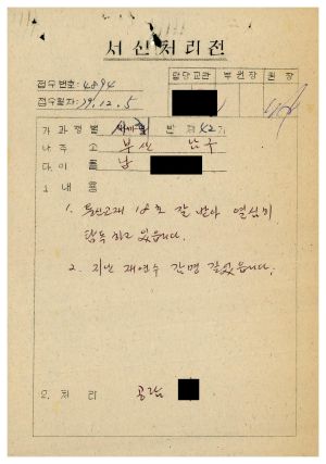 1979년 수료생서신 사회지도자(제42기) 남○우