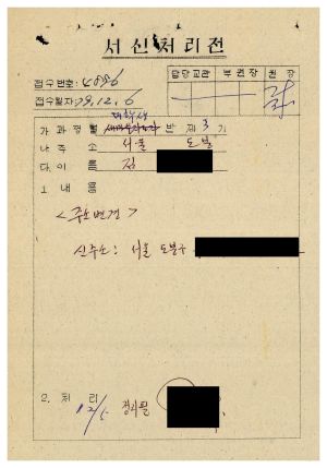1979년 수료생서신 대학생 (제3기) 김○용