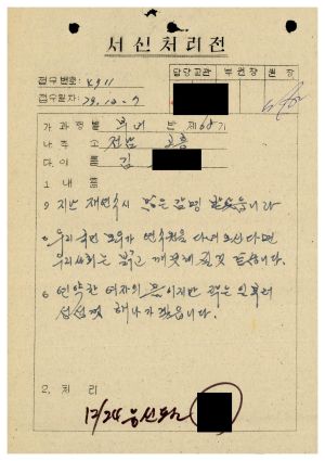 1979년 수료생서신 부녀지도자(제68기) 김○엽
