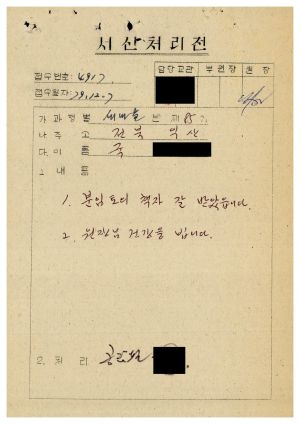 1979년 수료생서신 새마을지도자(제85기) 국○환
