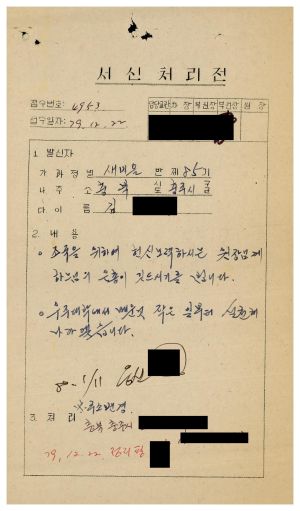 1979년 수료생서신 새마을지도자(제85기) 김○영