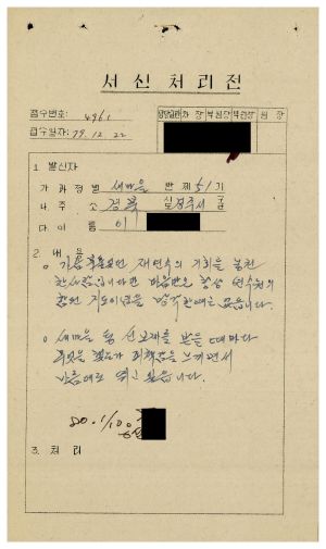 1979년 수료생서신 새마을지도자(제51기) 이○윤