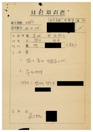 1979년 수료생서신 부녀지도자(제62기) 박○순