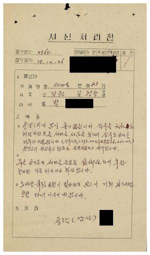 1979년 수료생서신 새마을지도자(제83기) 박○동