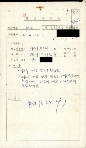 1975년 수료생서신 새마을지도자(제27기) 권○운