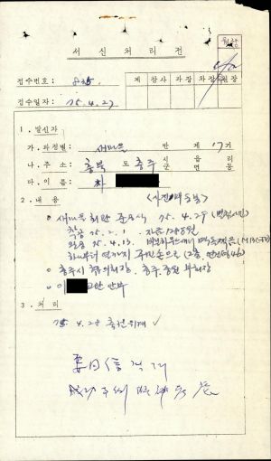 1975년 수료생서신 새마을지도자(제17기) 박○규