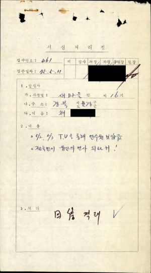 1975년 수료생서신 새마을지도자(제16기) 채○석