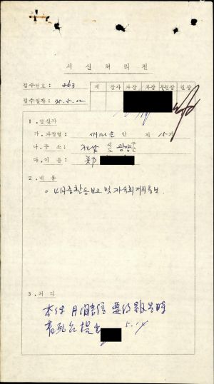 1975년 수료생서신 새마을지도자(제15기) 정○숙