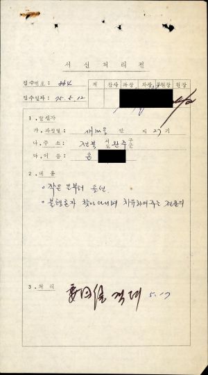 1975년 수료생서신 새마을지도자(제27기) 손○용