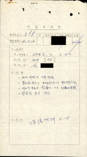 1975년 수료생서신 새마을지도자(제28기) 박○형