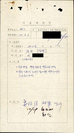 1975년 수료생서신 새마을지도자(제1기) 이○태