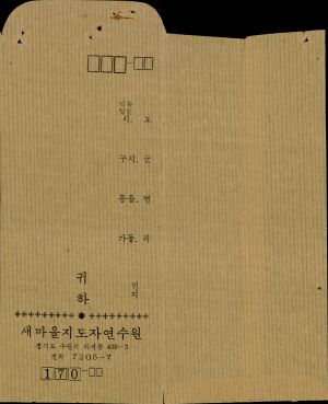 1975년 수료생서신 새마을지도자(제26기) 이○철