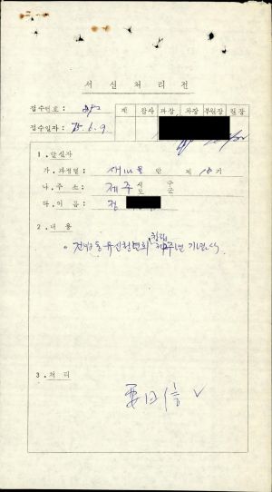 1975년 수료생서신 새마을지도자(제18기) 정○섭