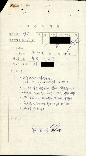 1975년 수료생서신 새마을지도자(제18기) 박○남