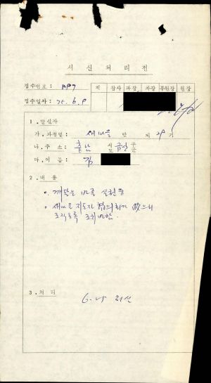 1975년 수료생서신 새마을지도자(제29기) 김○섭