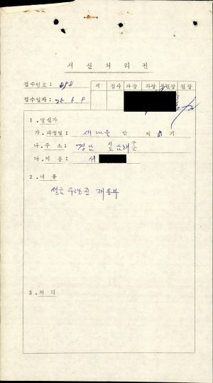 1975년 수료생서신 새마을지도자(제8기) 서○평