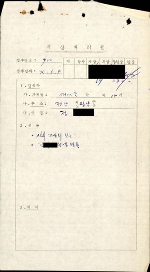 1975년 수료생서신 새마을지도자(제15기) 정○숙