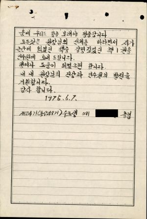 1975년 수료생서신 새마을지도자(제24기) 예○원